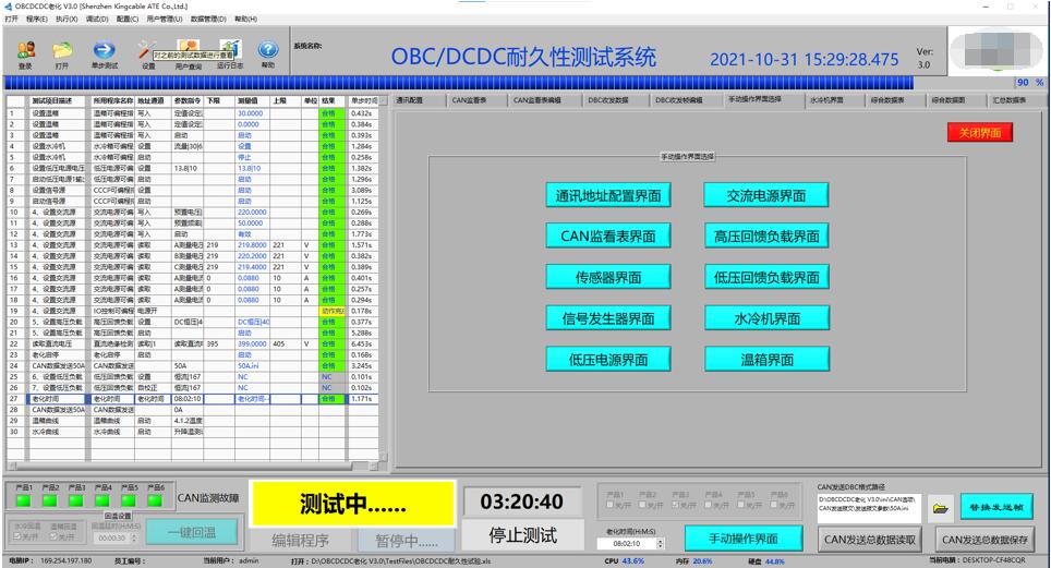 車載充電器OBC/DC-DC轉(zhuǎn)換器測(cè)試軟件系統(tǒng)